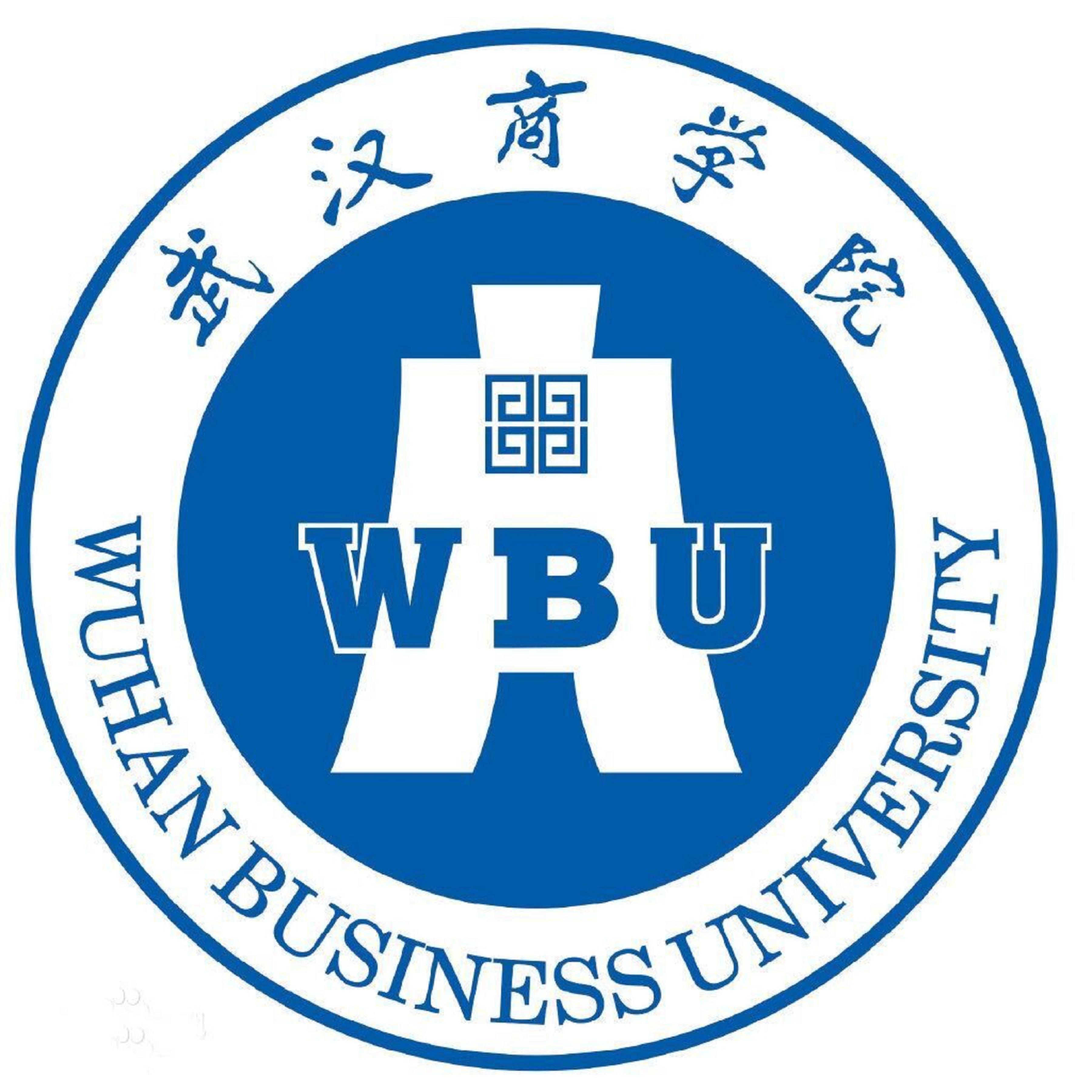 随州商学院自考